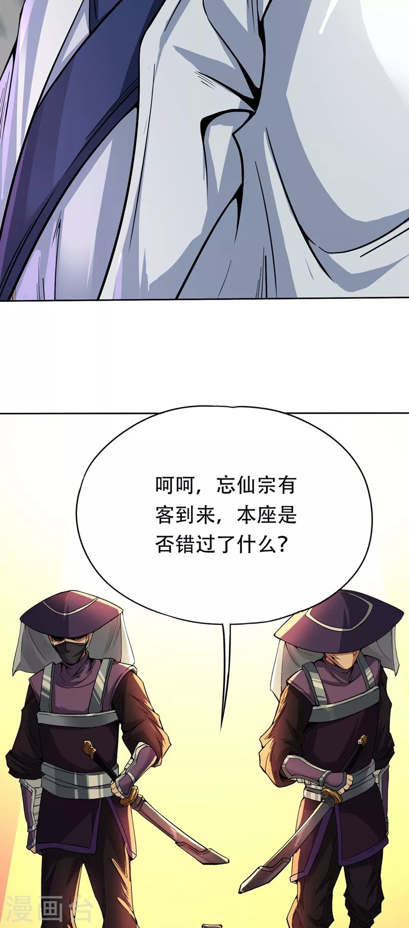 第6话 玄幽长老真热情啊！ 第28页