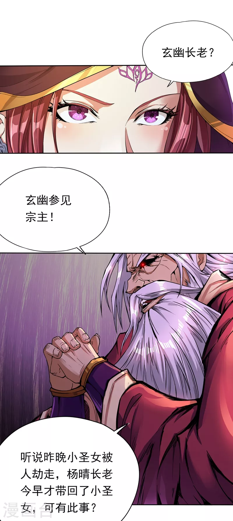 第6话 玄幽长老真热情啊！ 第30页