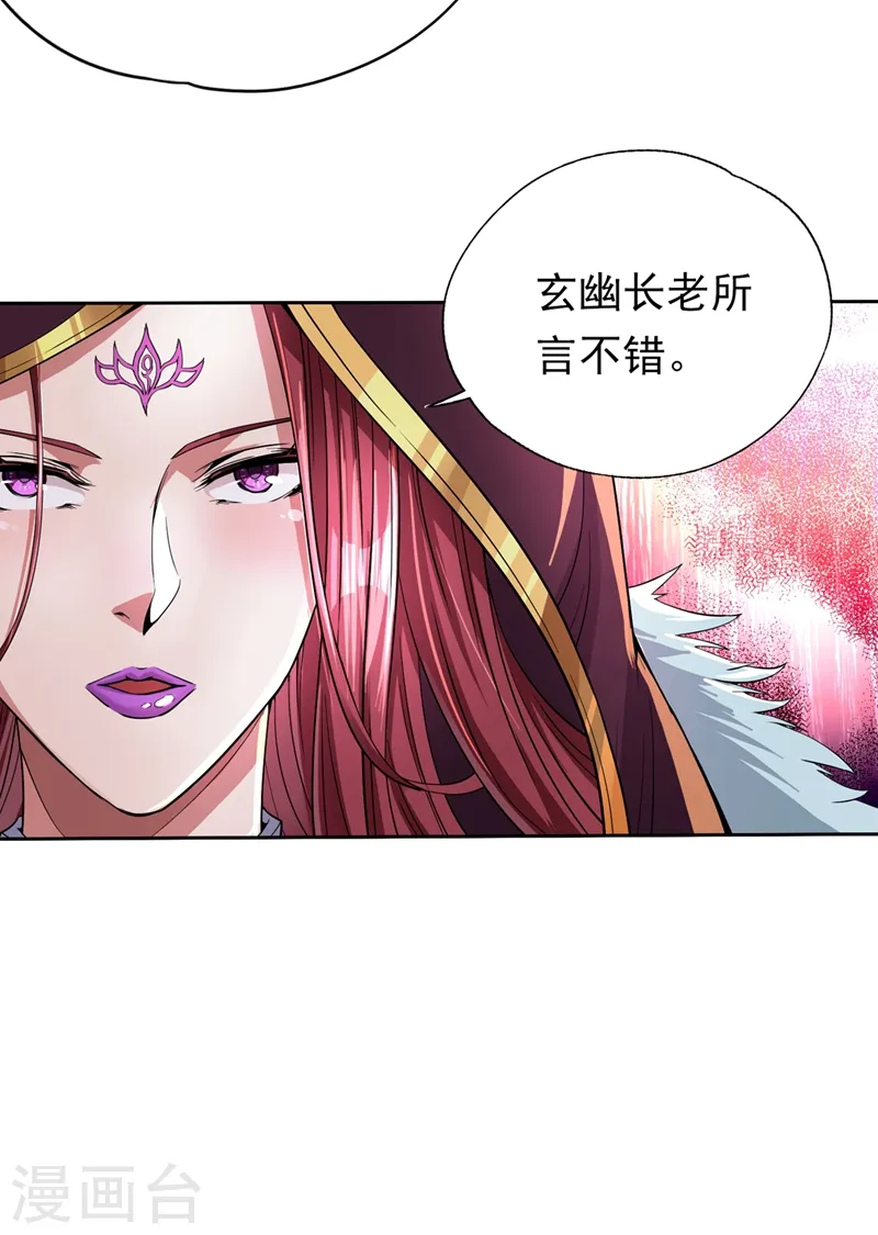 第6话 玄幽长老真热情啊！ 第31页