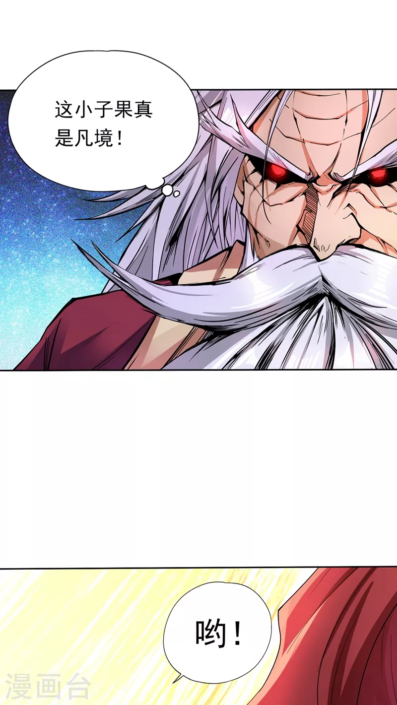 第6话 玄幽长老真热情啊！ 第33页