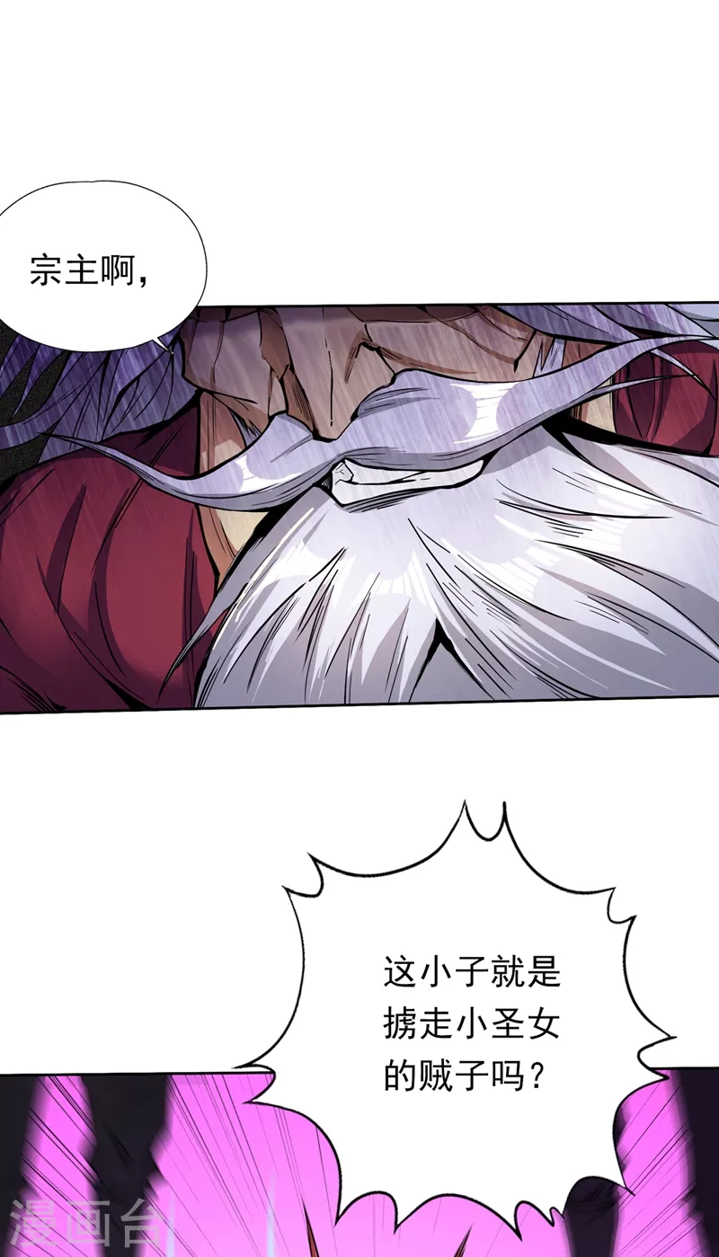 第6话 玄幽长老真热情啊！ 第36页