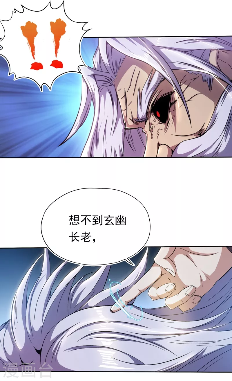 第6话 玄幽长老真热情啊！ 第41页