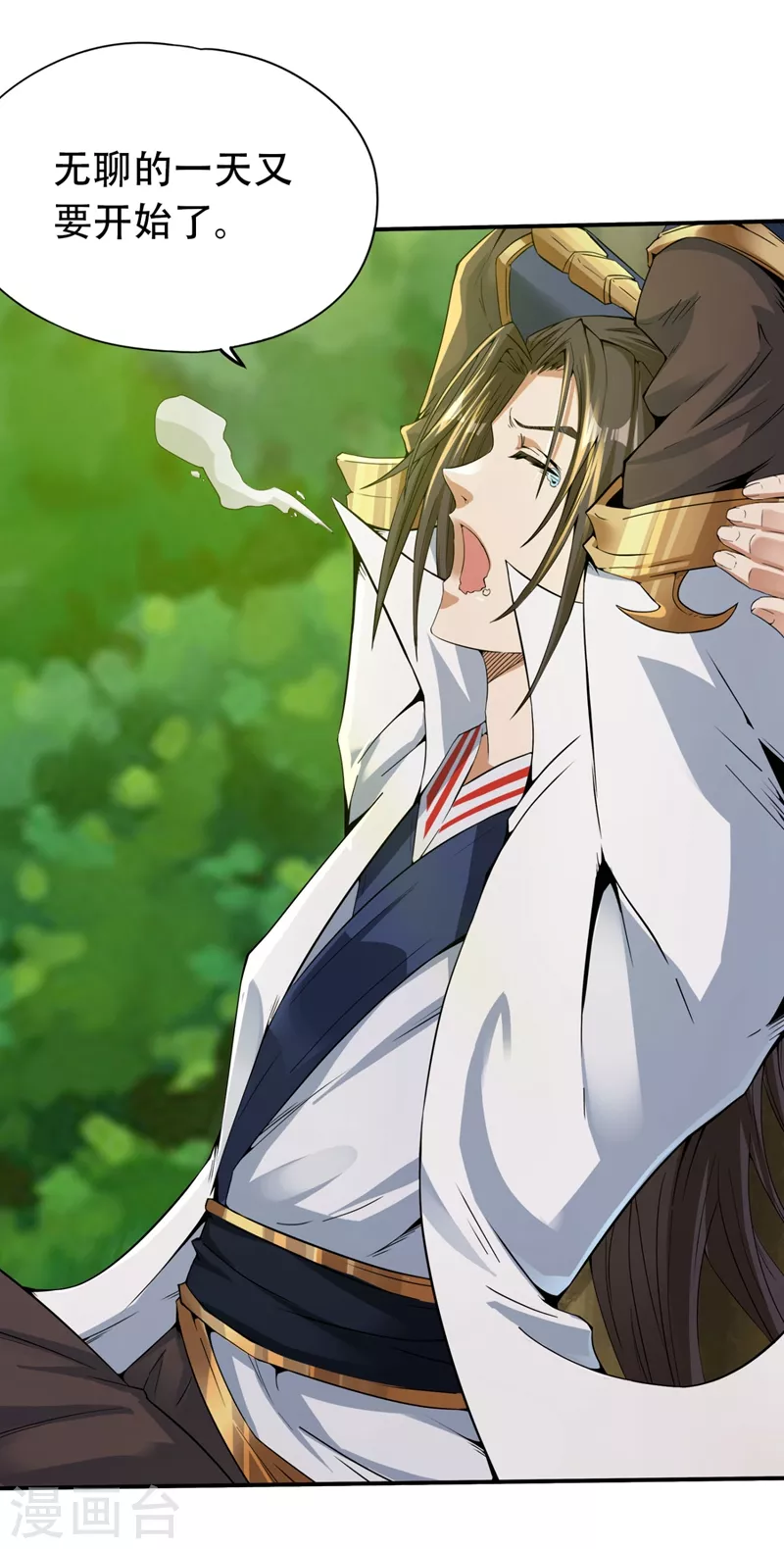 第3话 忘仙宗长老 杨晴 第3页