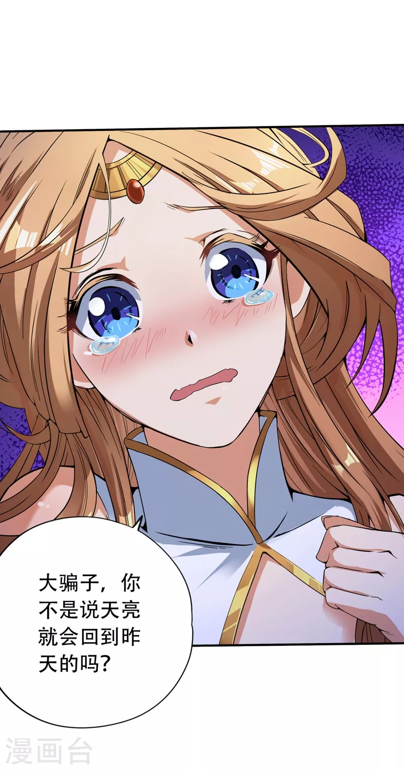 第3话 忘仙宗长老 杨晴 第6页