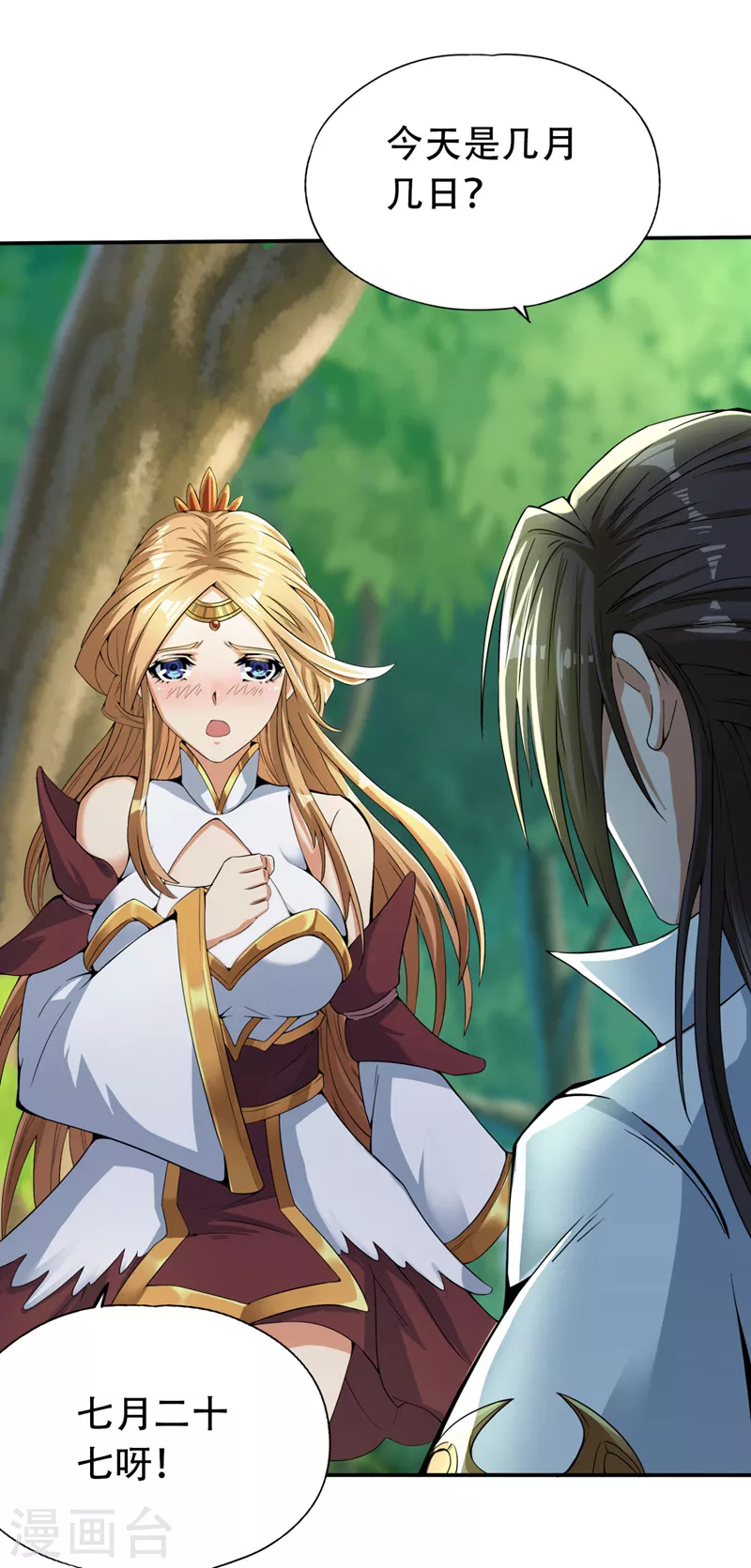 第3话 忘仙宗长老 杨晴 第7页