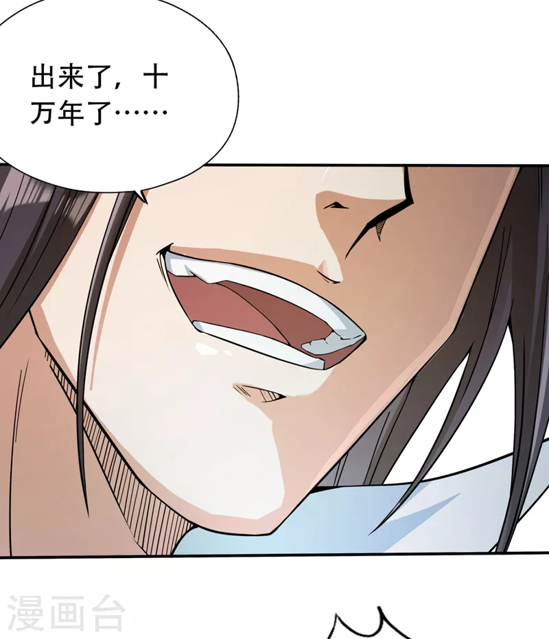 第3话 忘仙宗长老 杨晴 第9页