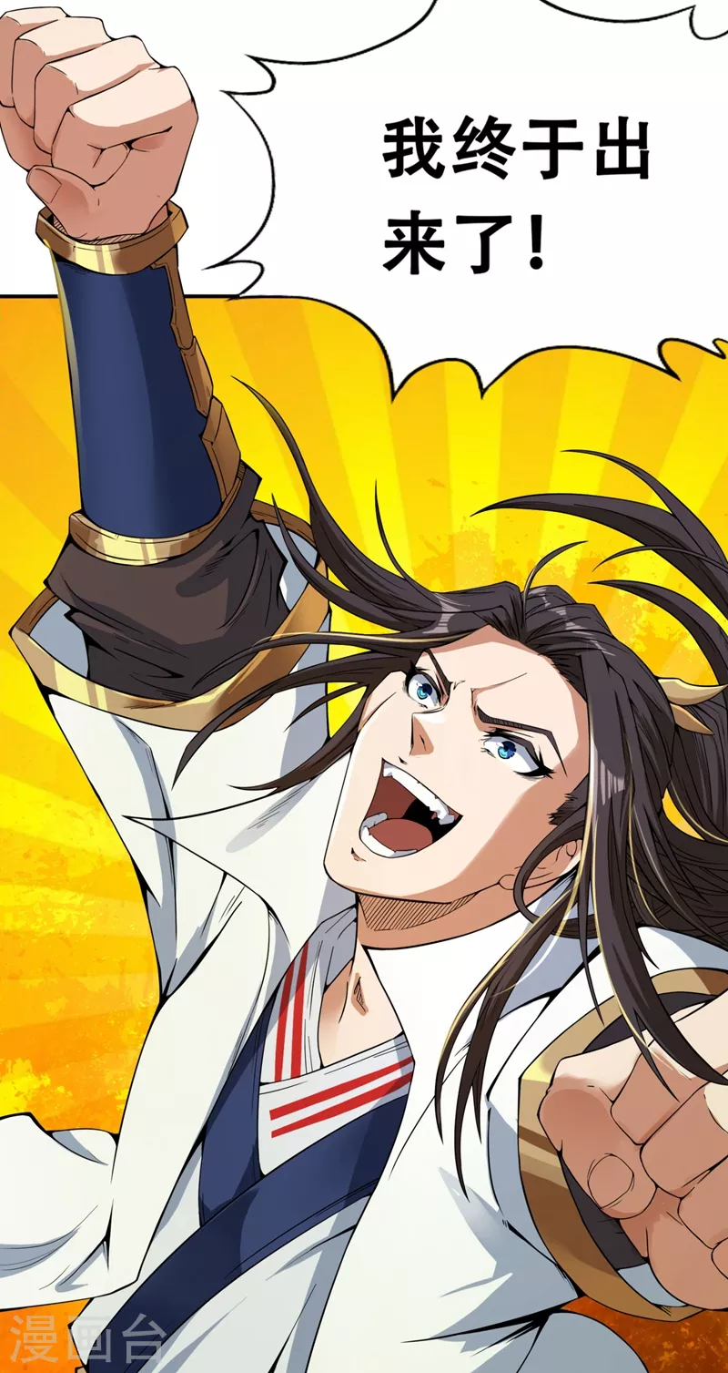 第3话 忘仙宗长老 杨晴 第10页