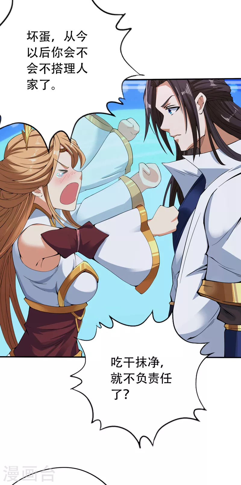 第3话 忘仙宗长老 杨晴 第14页