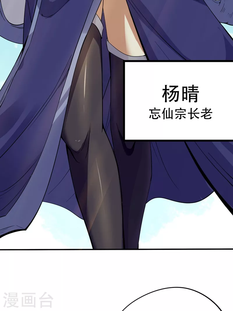 第3话 忘仙宗长老 杨晴 第21页