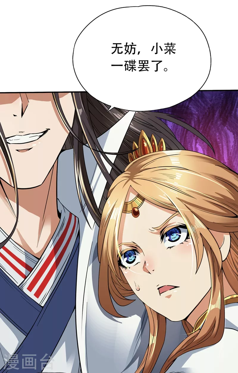 第3话 忘仙宗长老 杨晴 第26页