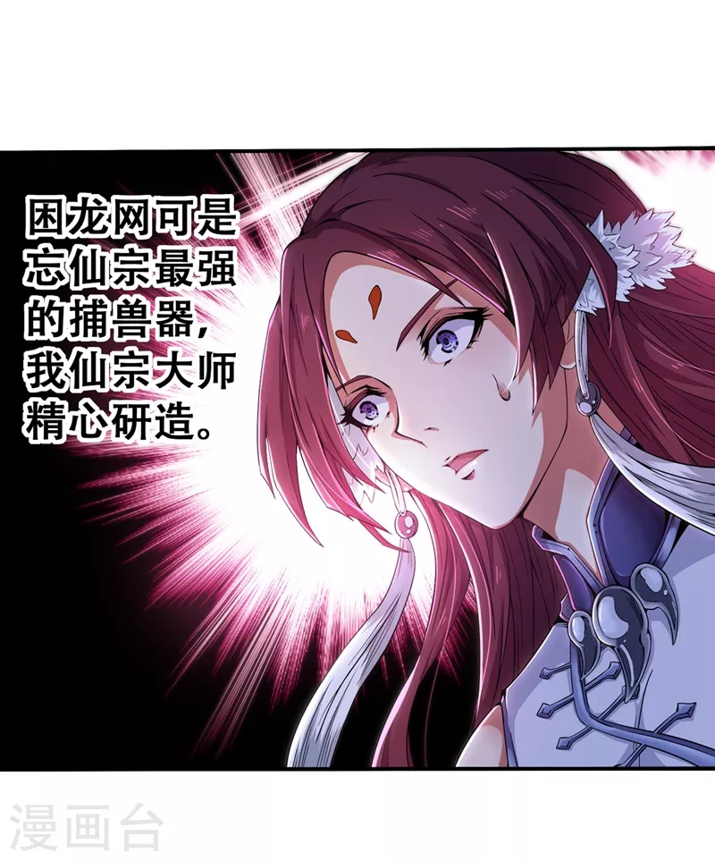 第3话 忘仙宗长老 杨晴 第31页