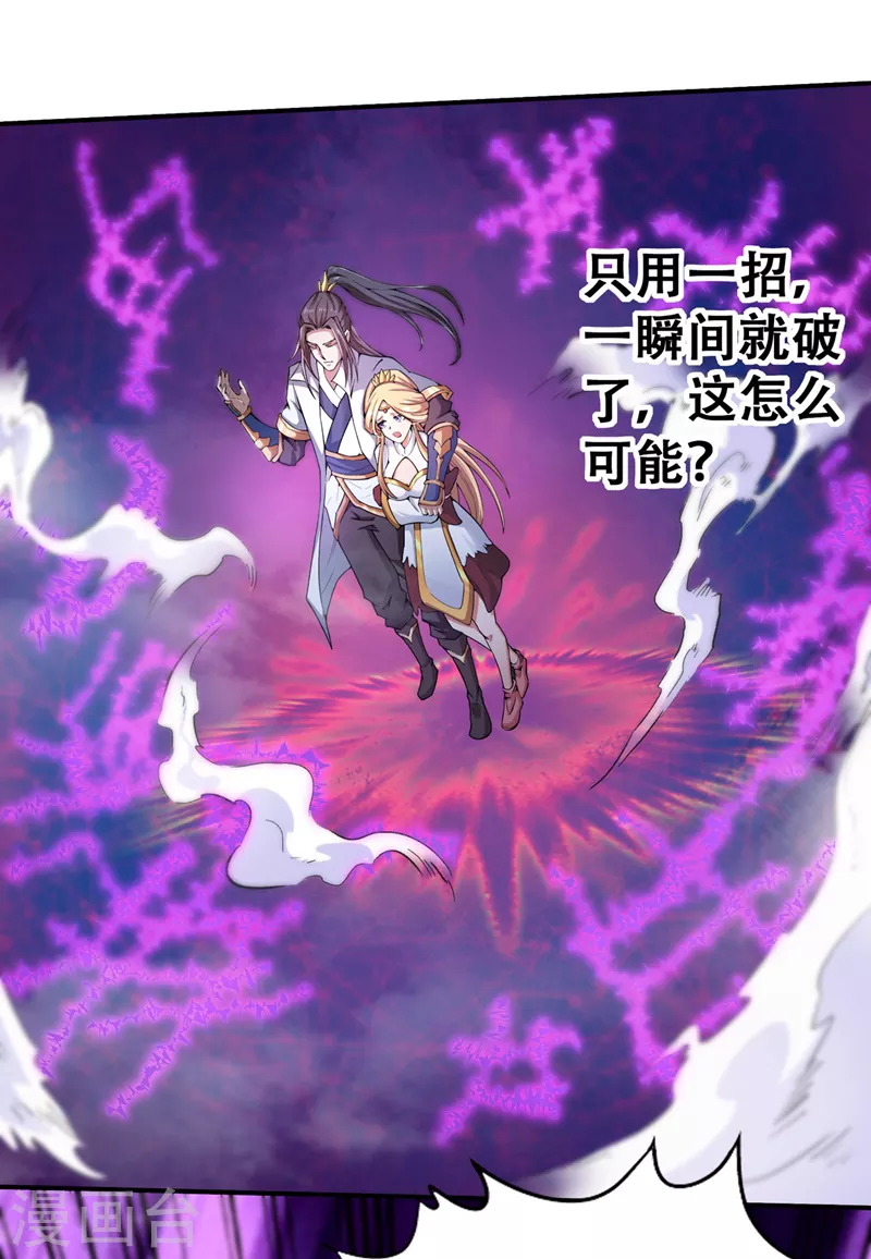 第3话 忘仙宗长老 杨晴 第32页