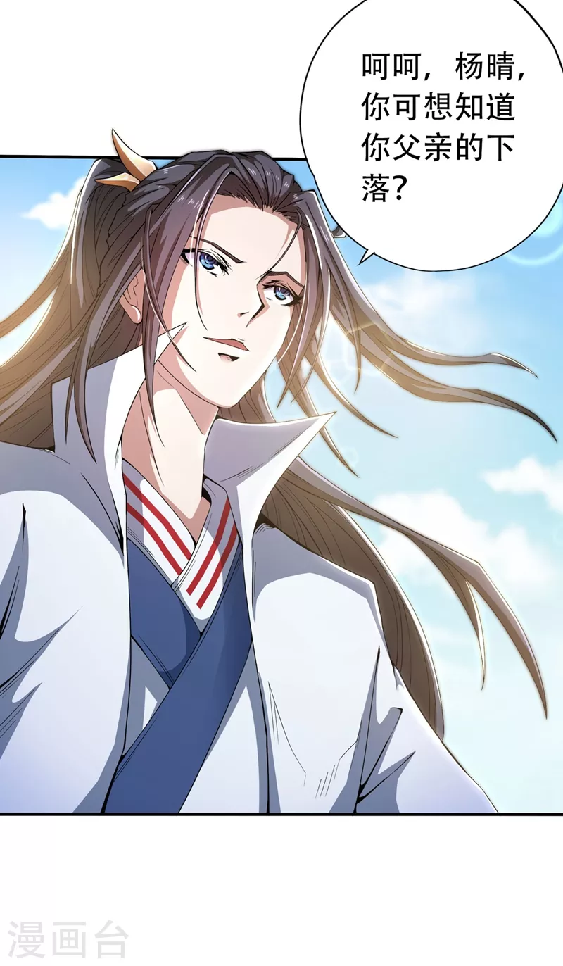 第3话 忘仙宗长老 杨晴 第35页