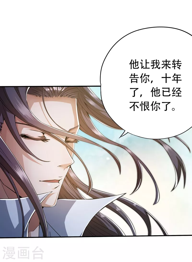 第3话 忘仙宗长老 杨晴 第36页