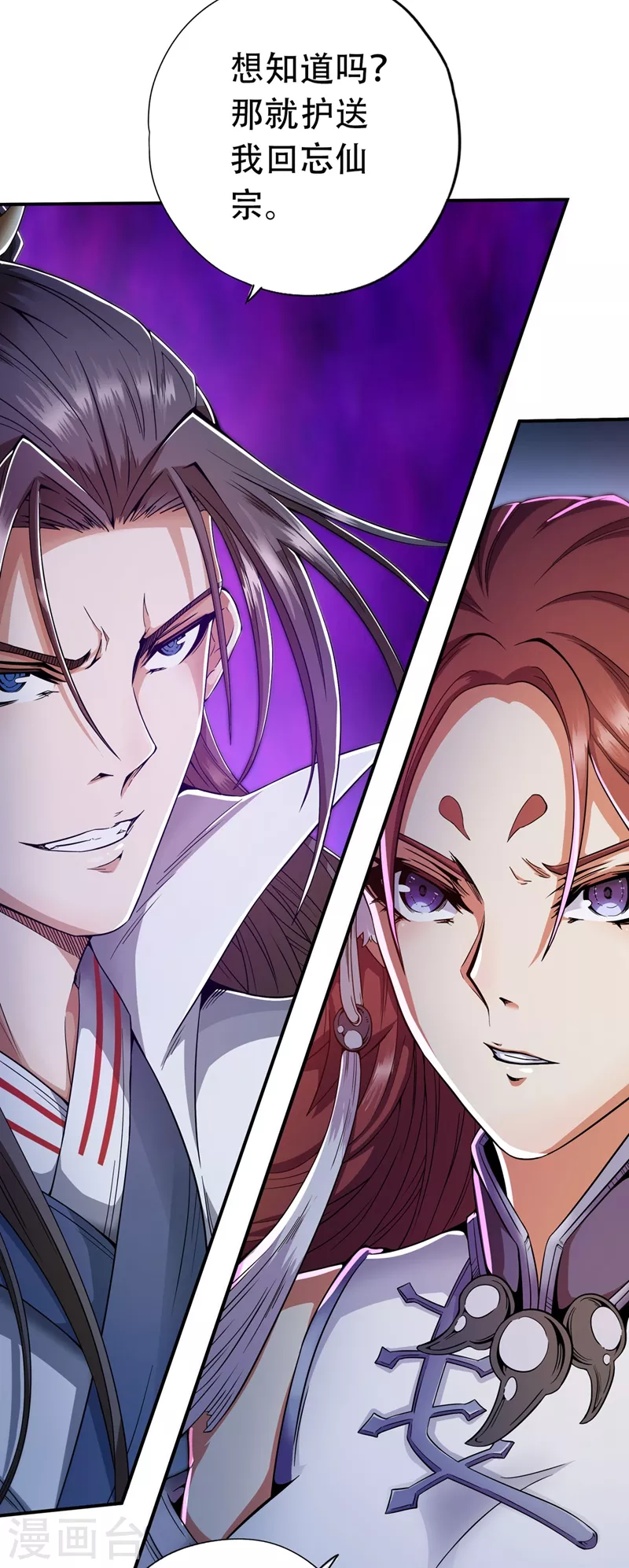 第3话 忘仙宗长老 杨晴 第38页