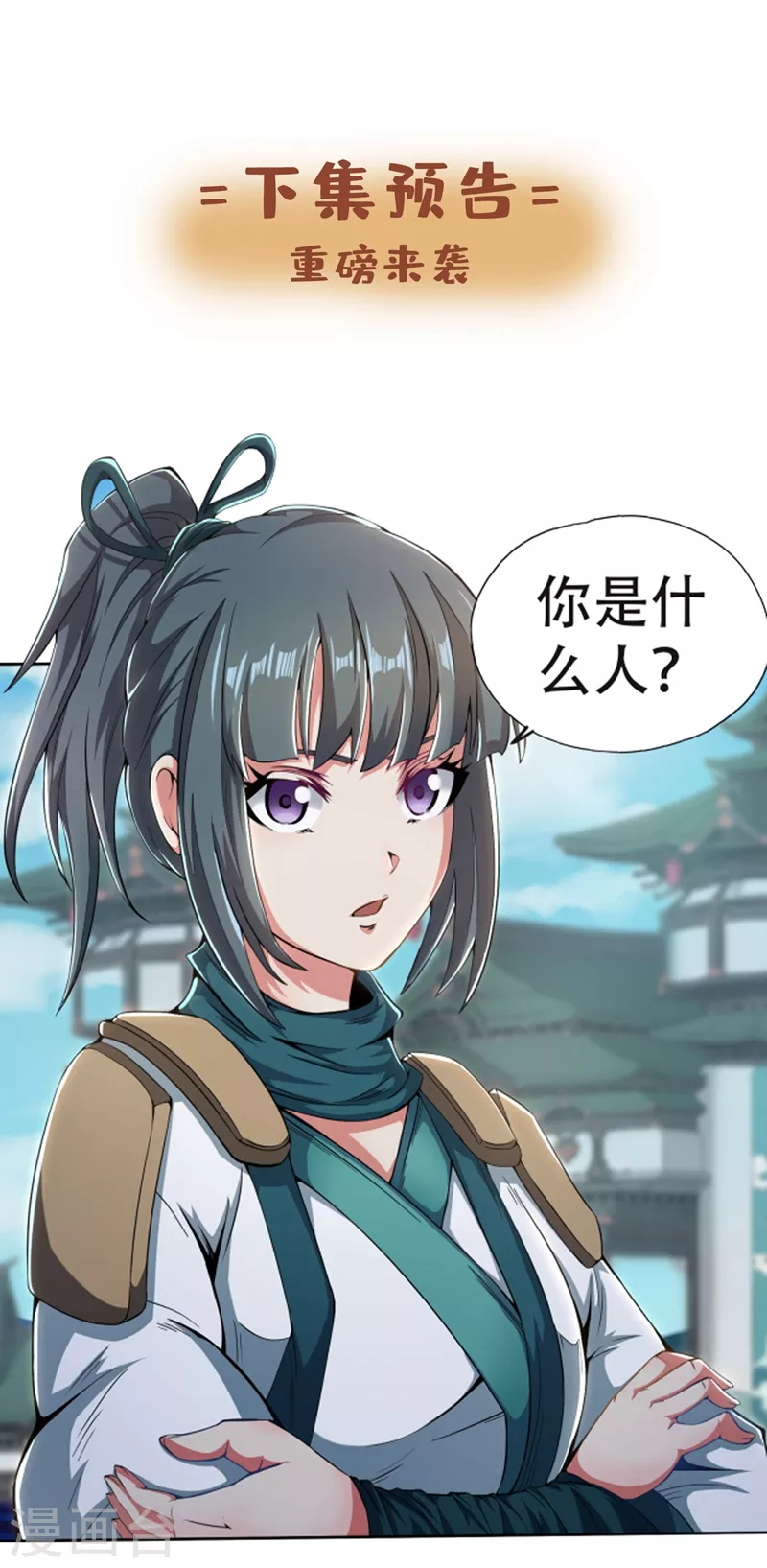 第3话 忘仙宗长老 杨晴 第40页
