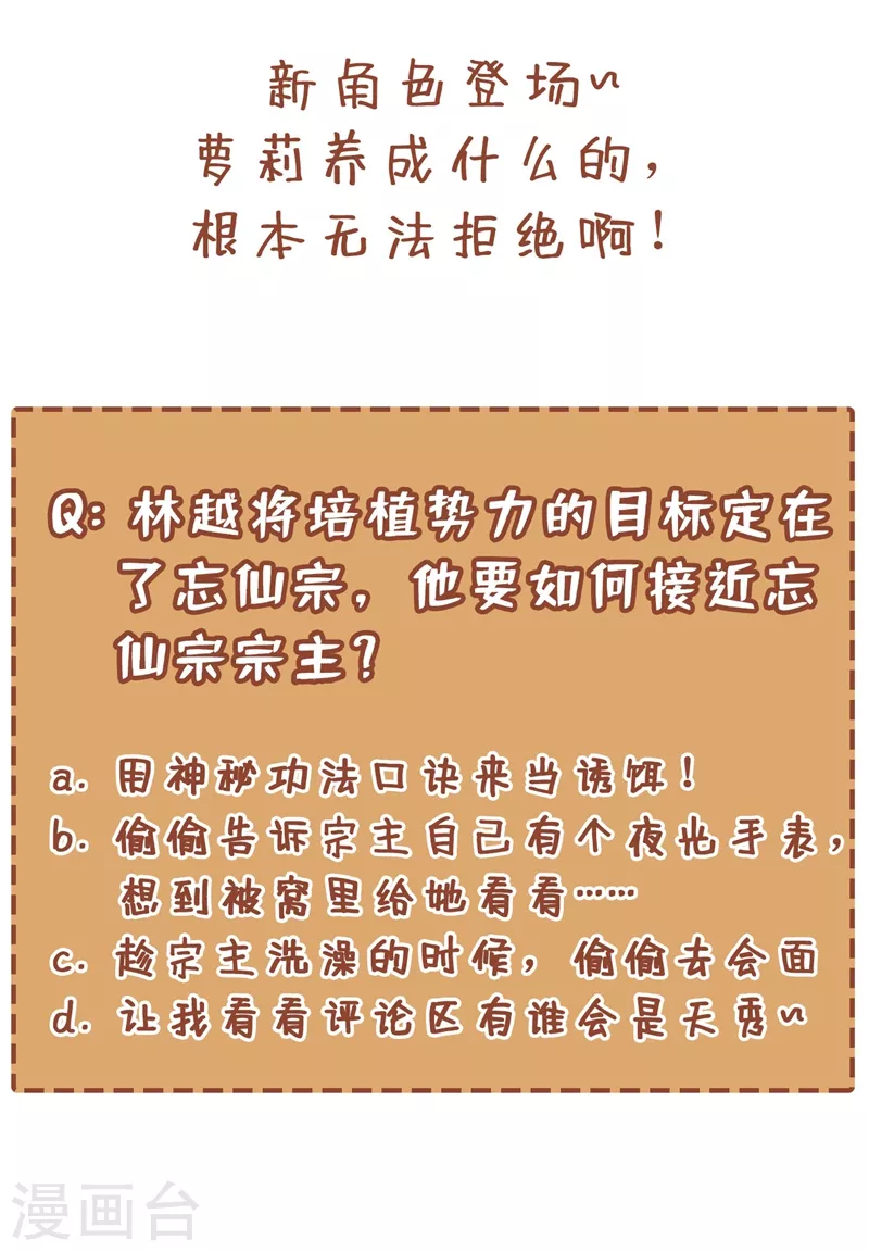 第3话 忘仙宗长老 杨晴 第41页
