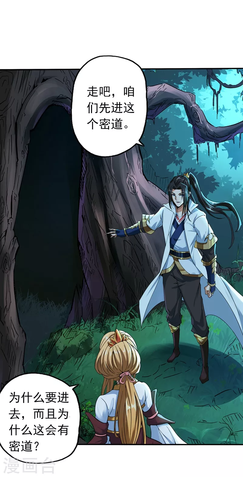 第2话 请给我解毒…… 第4页