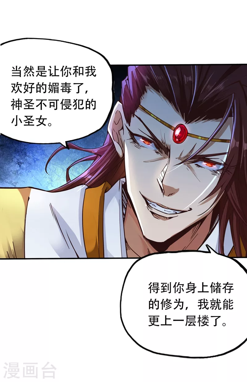 第2话 请给我解毒…… 第15页