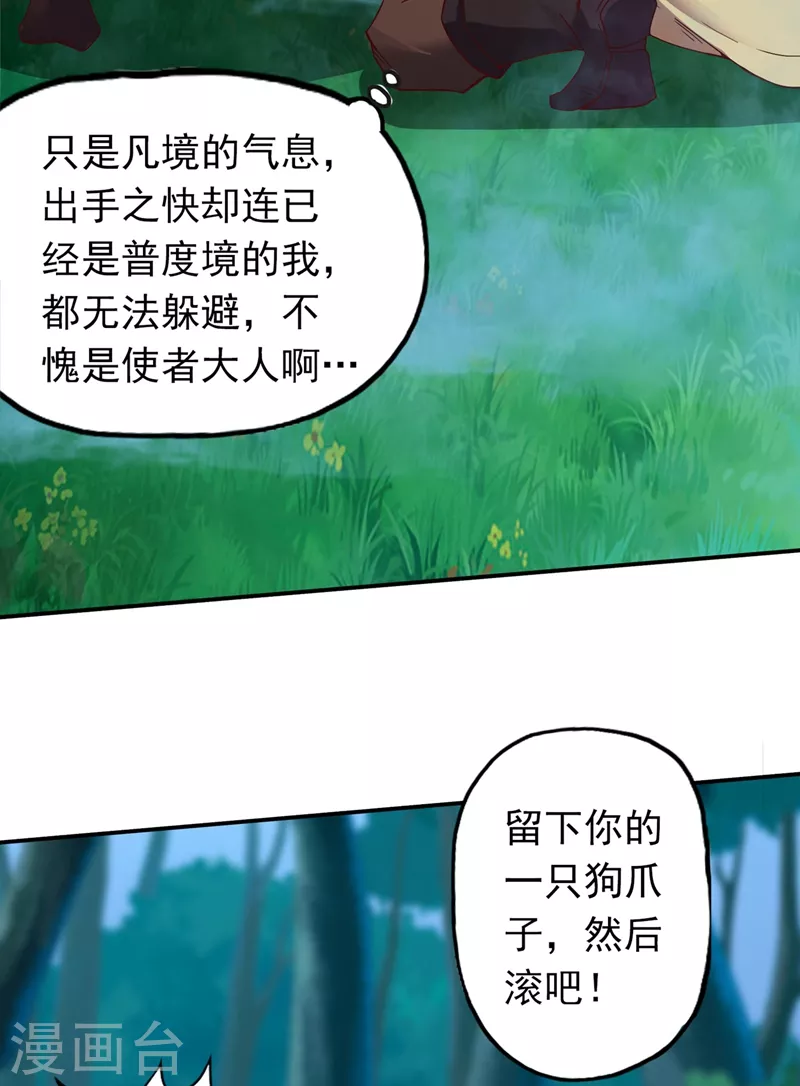 第2话 请给我解毒…… 第44页