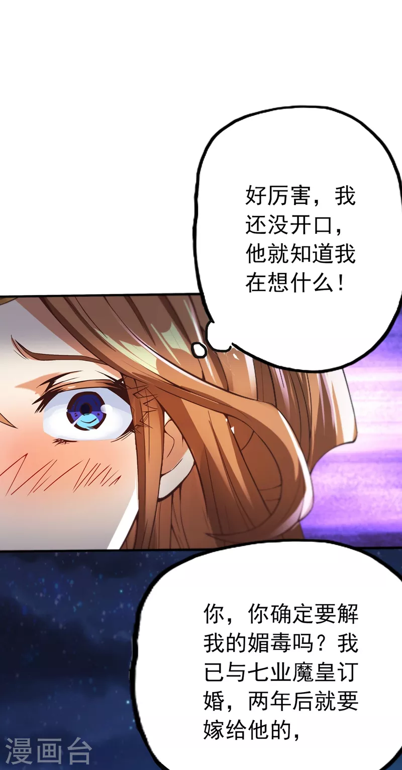 第2话 请给我解毒…… 第64页