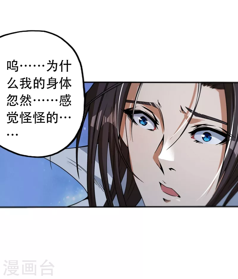 第2话 请给我解毒…… 第71页