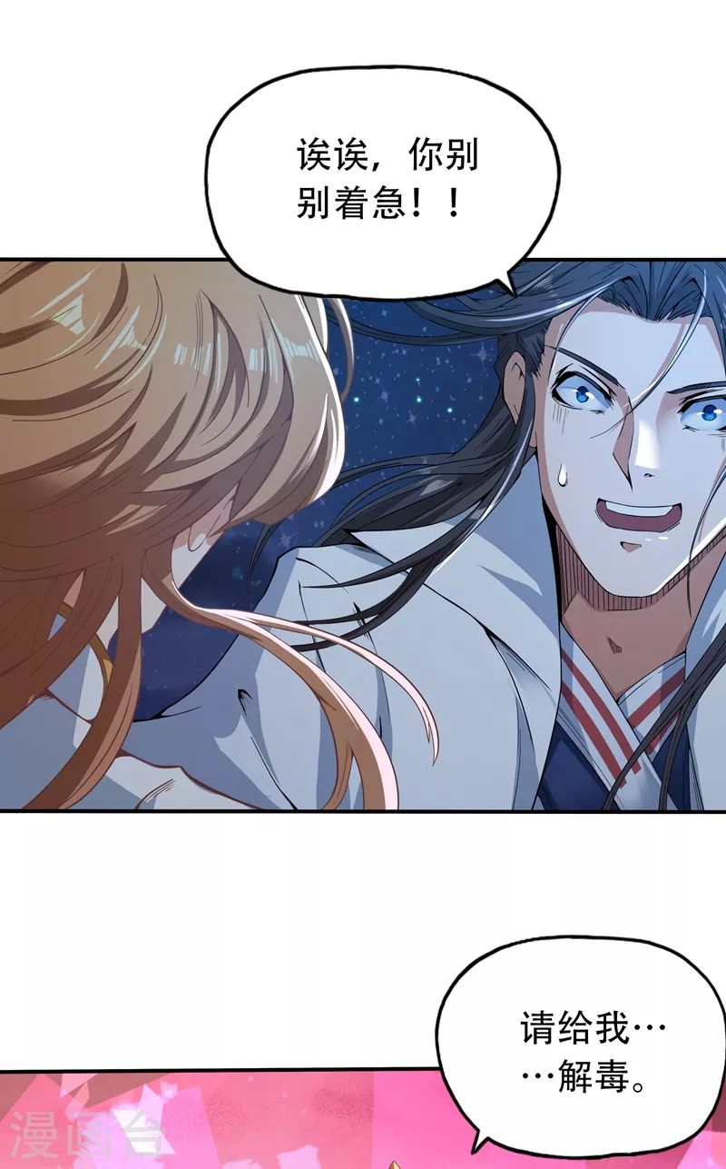 第2话 请给我解毒…… 第74页