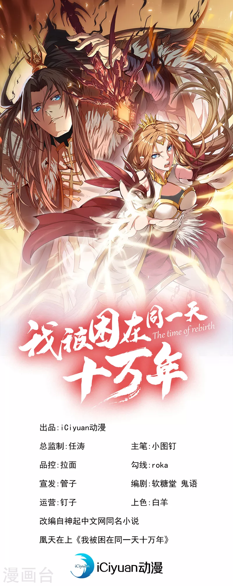 第1话 被困异界十万年！ 第1页