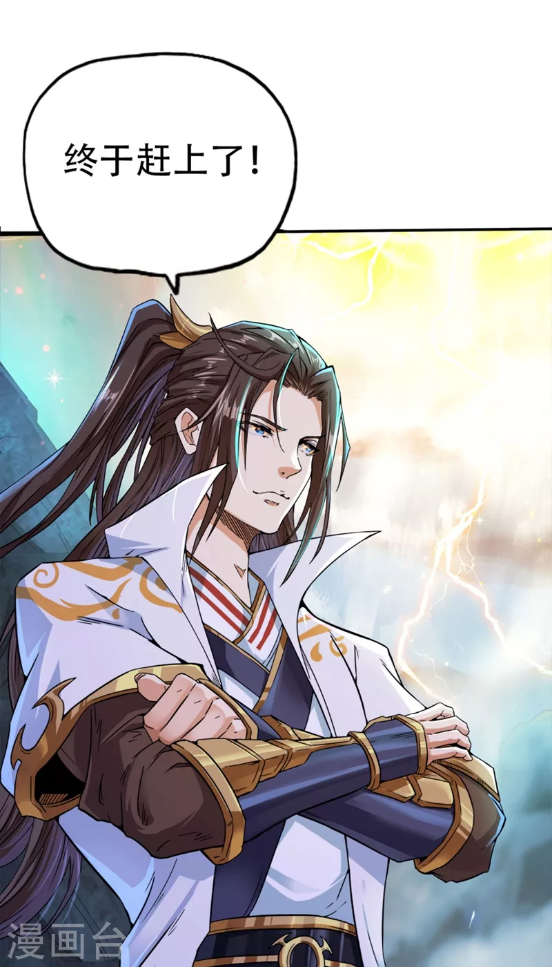 第1话 被困异界十万年！ 第5页