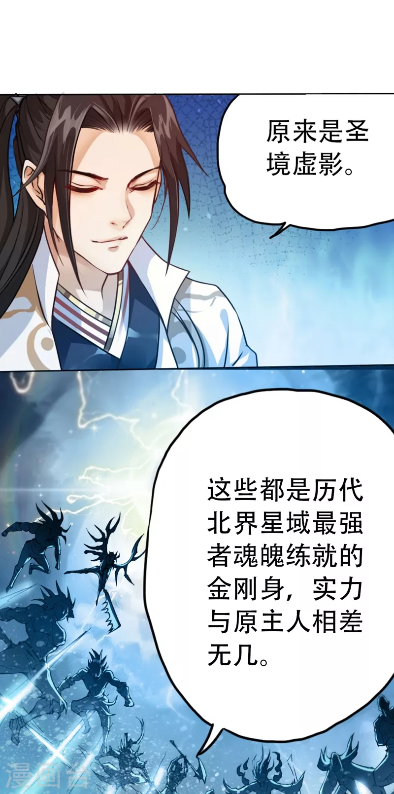 第1话 被困异界十万年！ 第42页