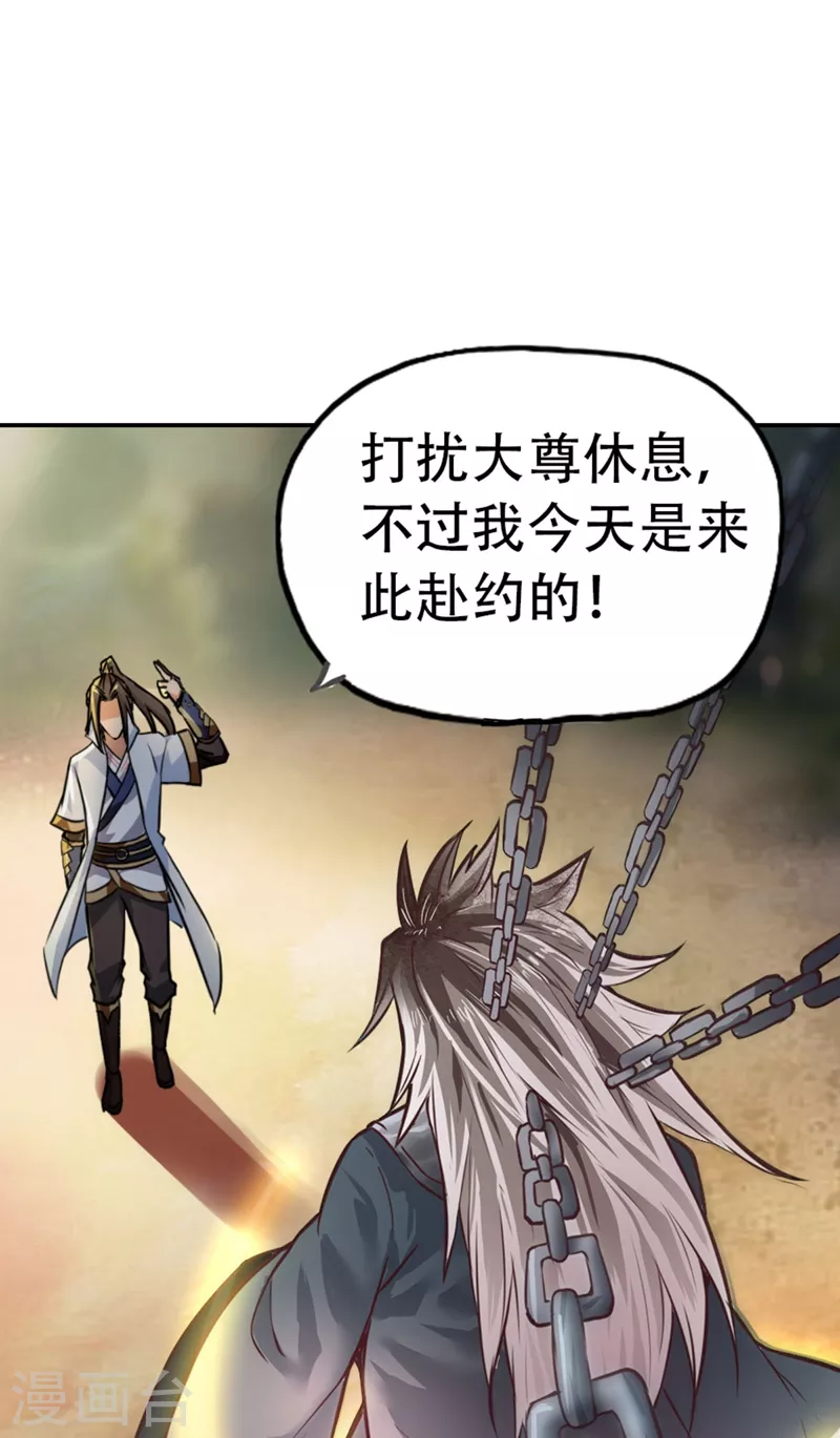 第1话 被困异界十万年！ 第61页