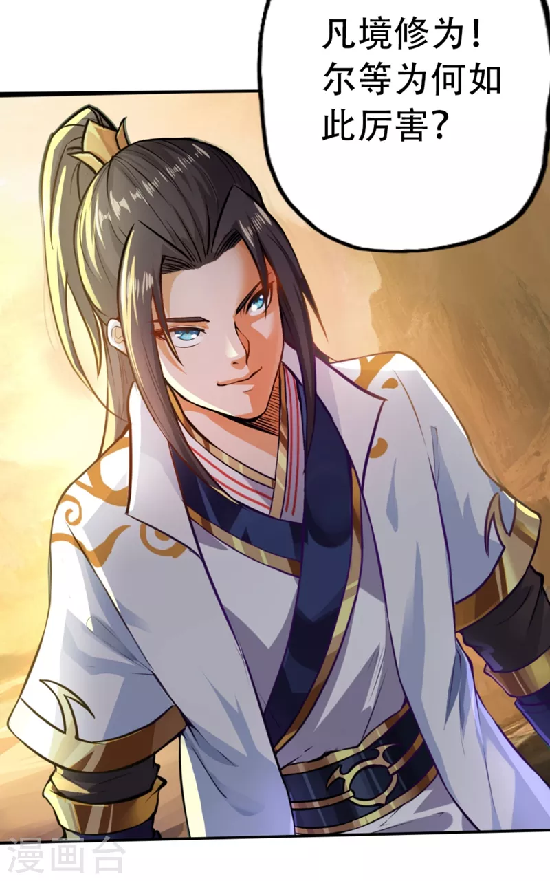 第1话 被困异界十万年！ 第64页