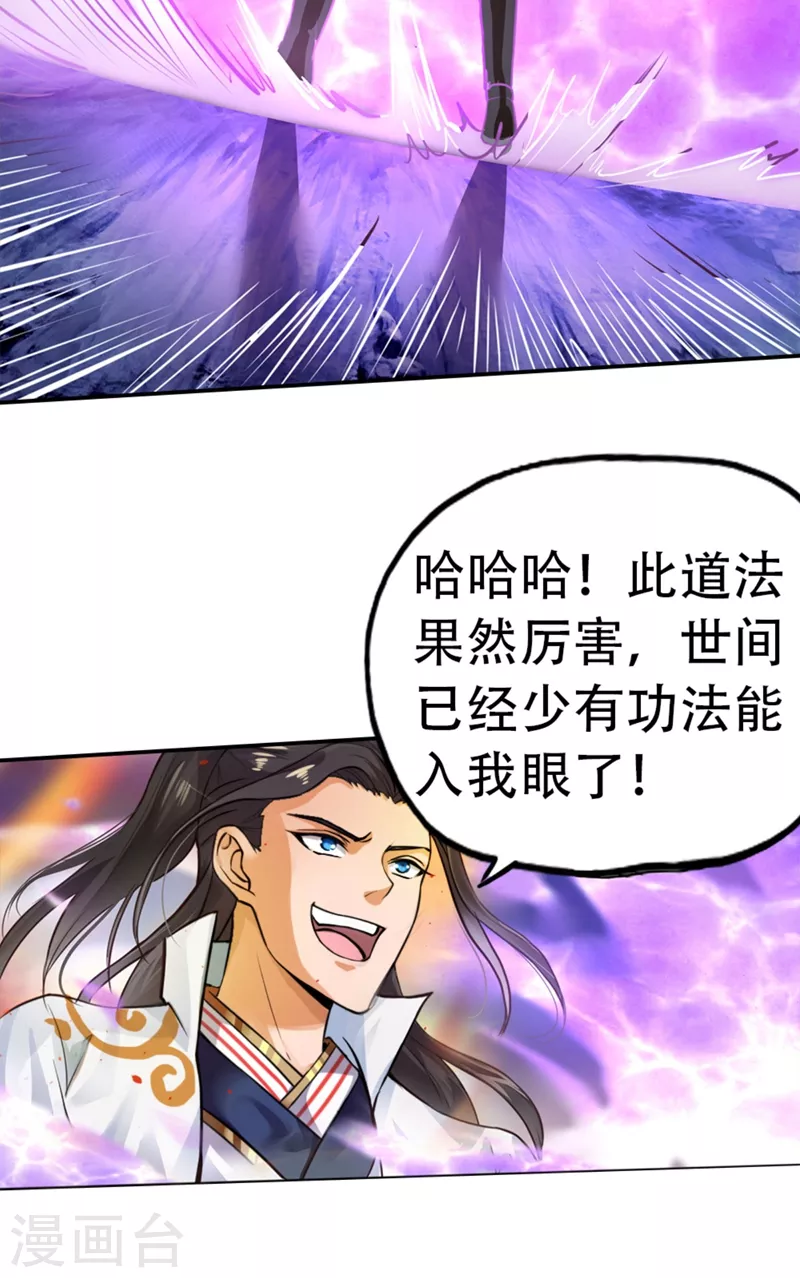 第1话 被困异界十万年！ 第70页