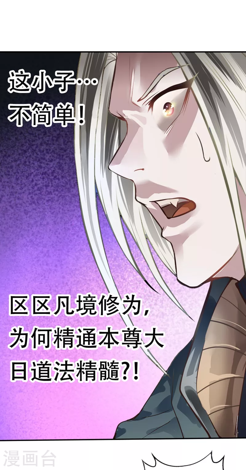 第1话 被困异界十万年！ 第71页