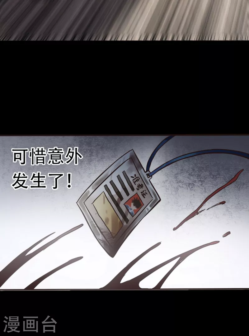 第1话 被困异界十万年！ 第79页