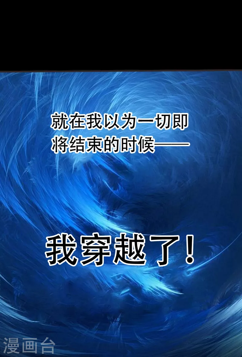 第1话 被困异界十万年！ 第80页