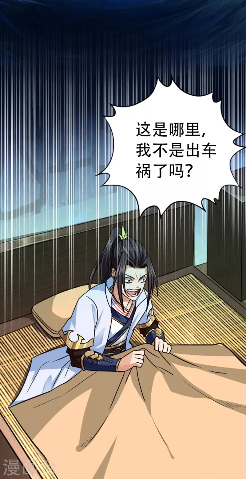 第1话 被困异界十万年！ 第81页