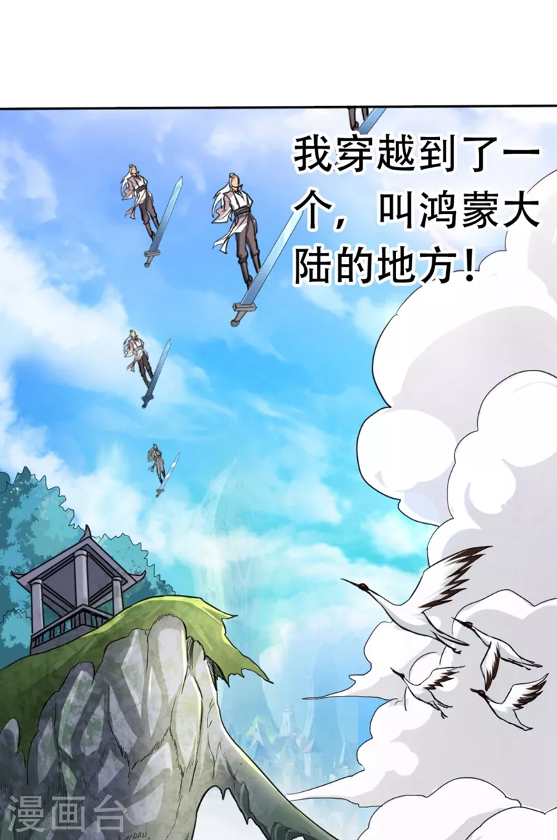 第1话 被困异界十万年！ 第83页