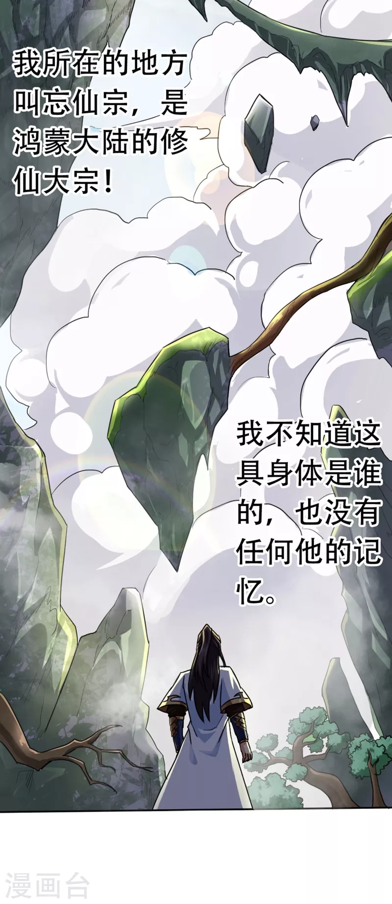 第1话 被困异界十万年！ 第84页