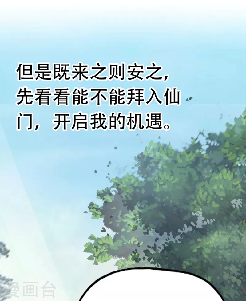 第1话 被困异界十万年！ 第85页