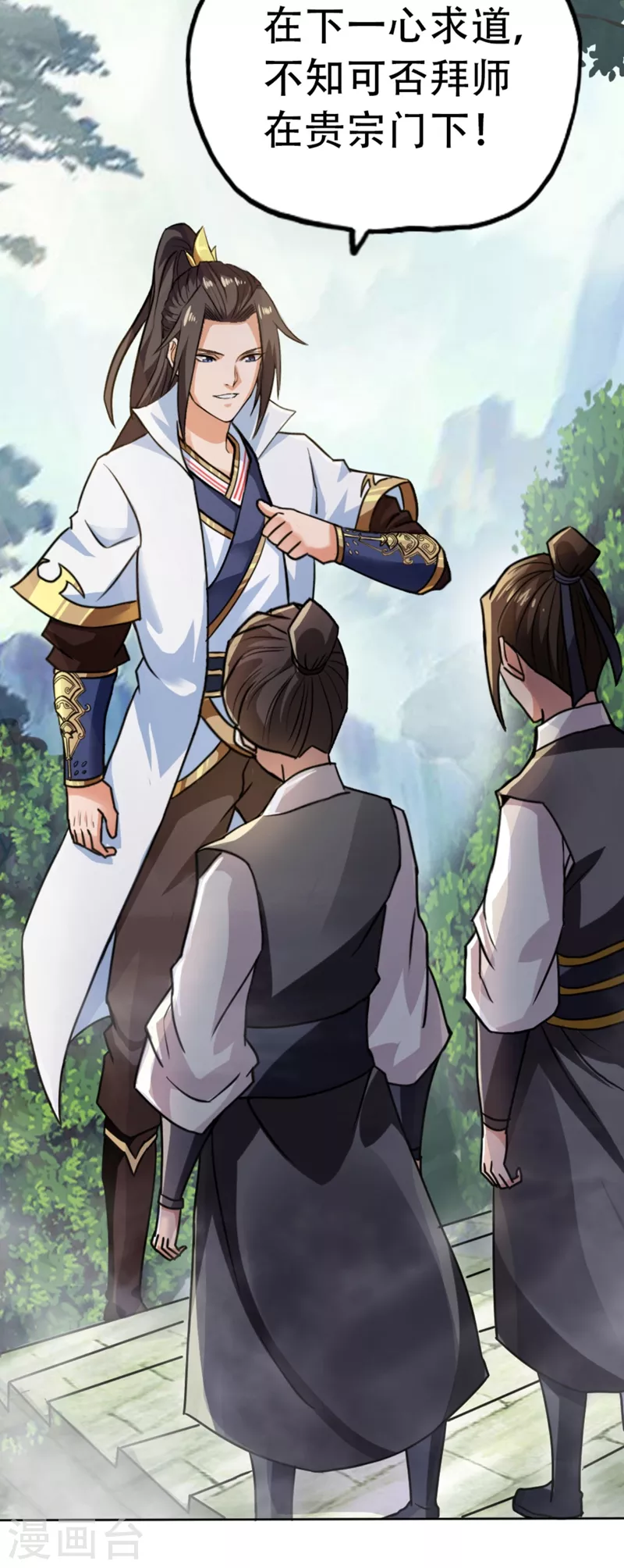 第1话 被困异界十万年！ 第86页