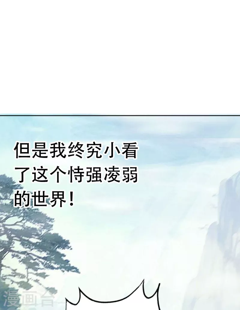 第1话 被困异界十万年！ 第87页