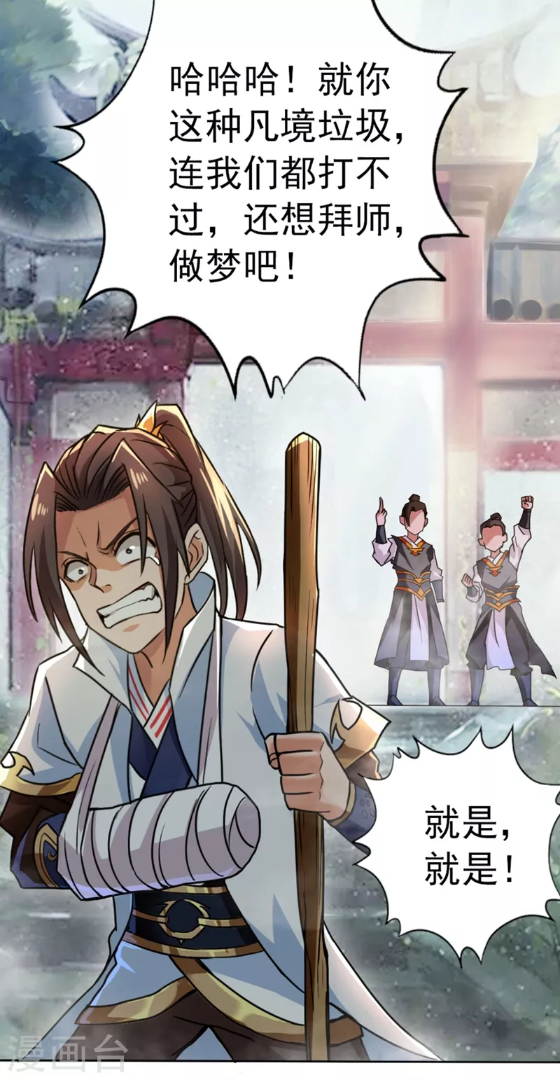 第1话 被困异界十万年！ 第88页