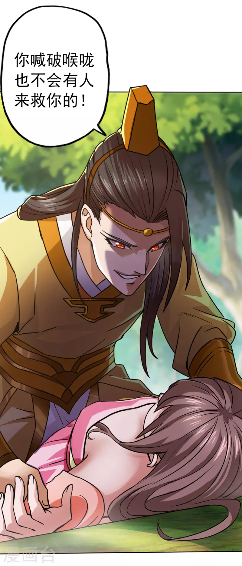 第1话 被困异界十万年！ 第90页