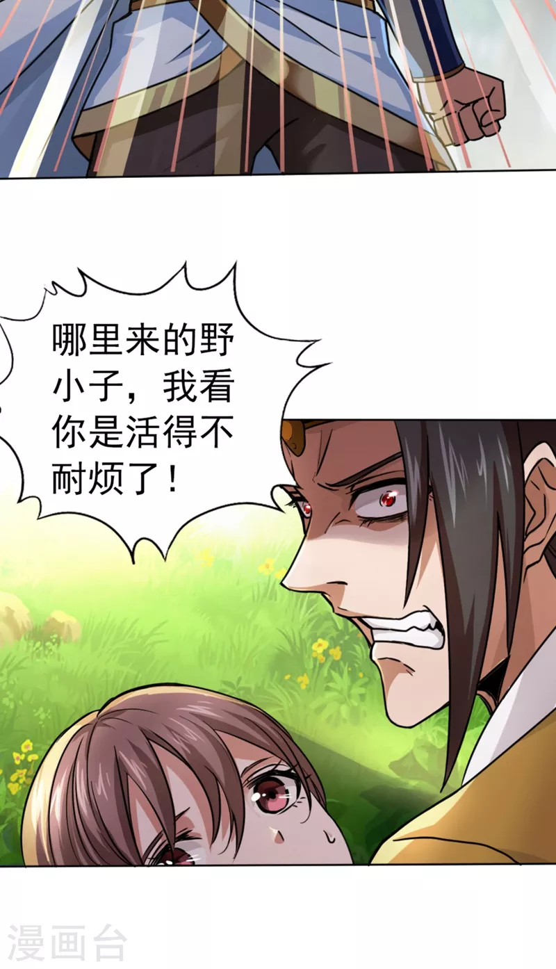 第1话 被困异界十万年！ 第92页