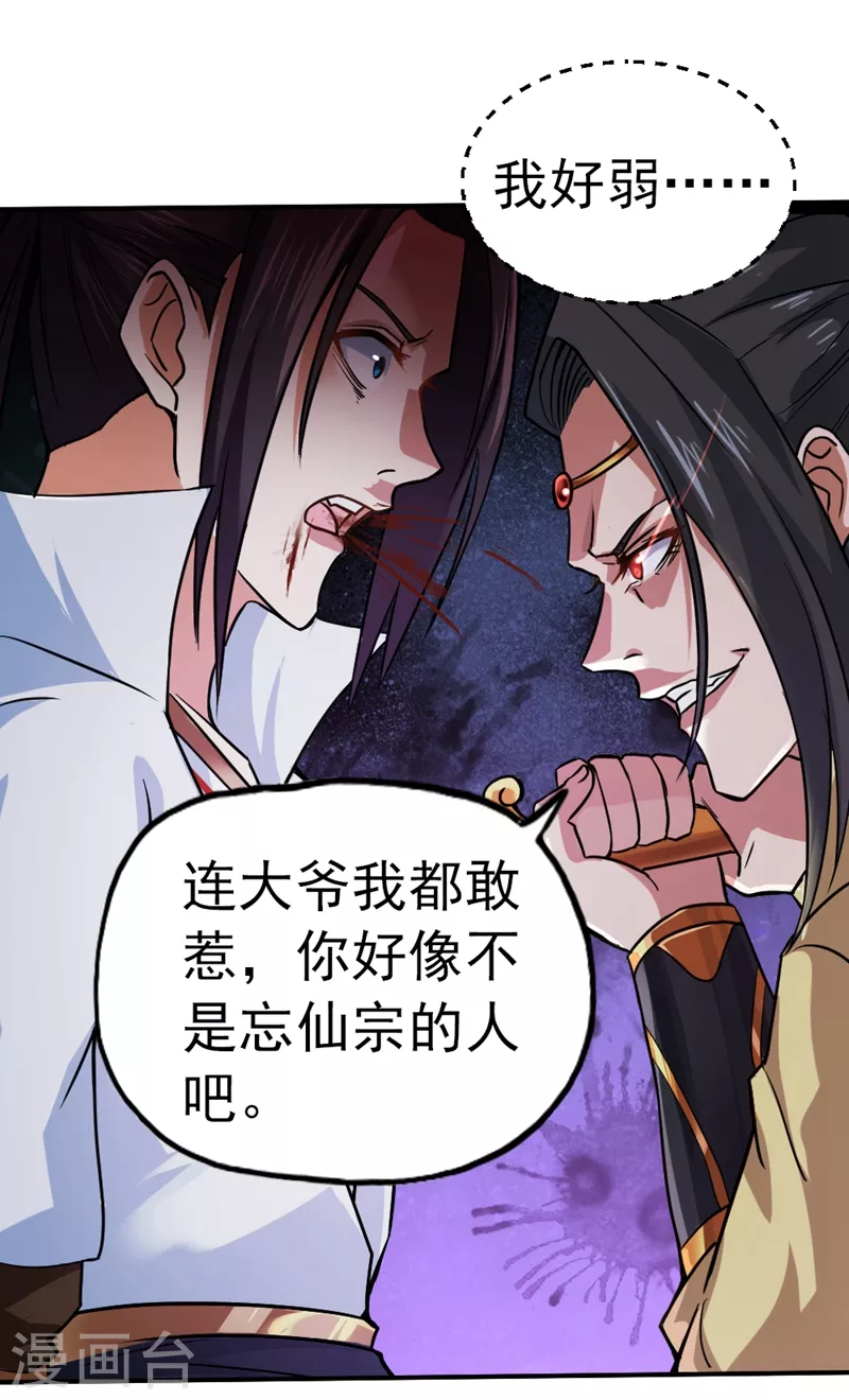 第1话 被困异界十万年！ 第94页