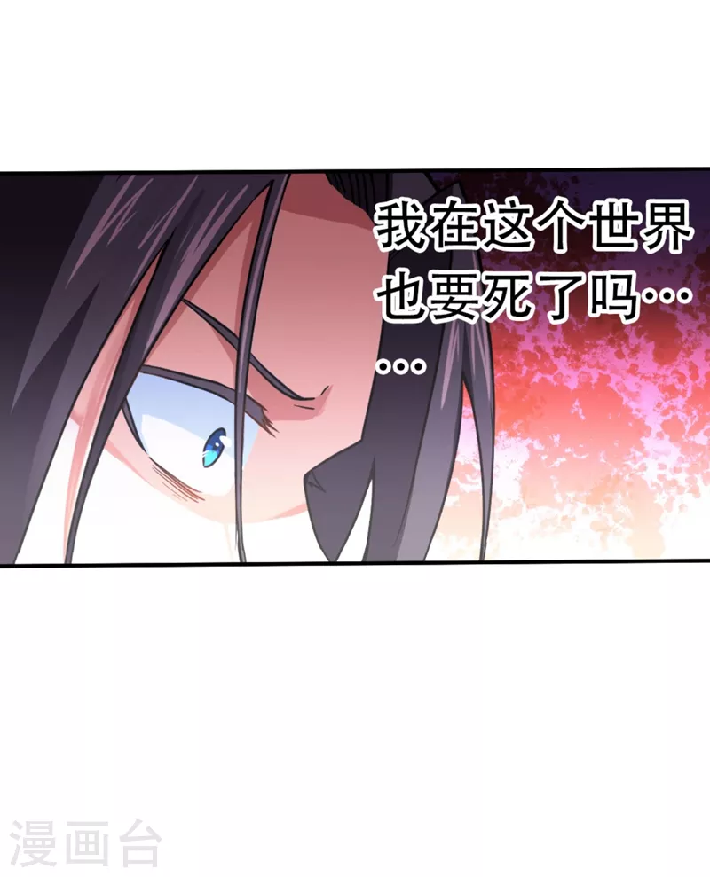 第1话 被困异界十万年！ 第95页