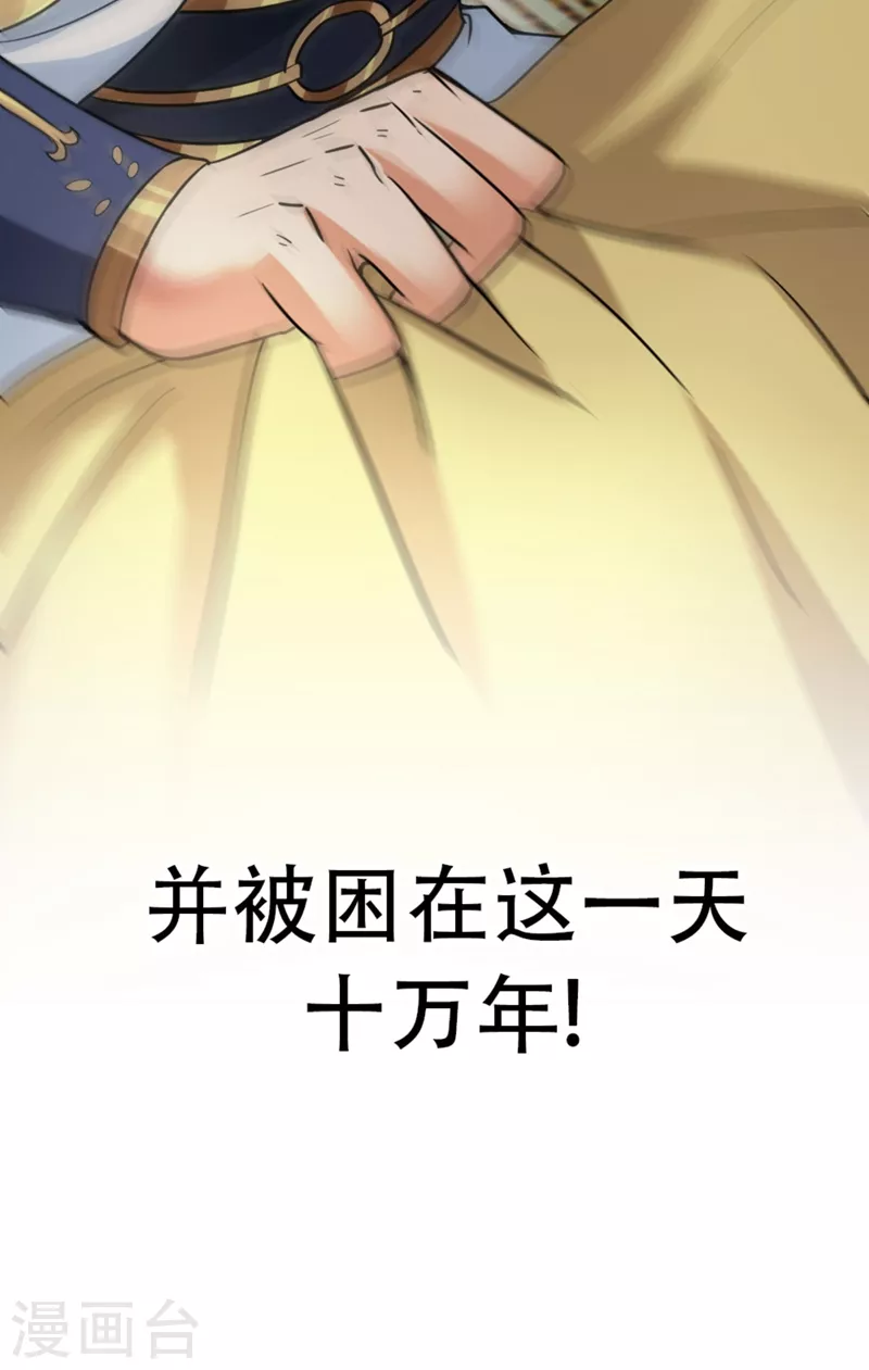 第1话 被困异界十万年！ 第98页