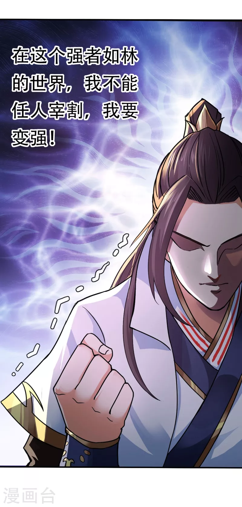 第1话 被困异界十万年！ 第99页