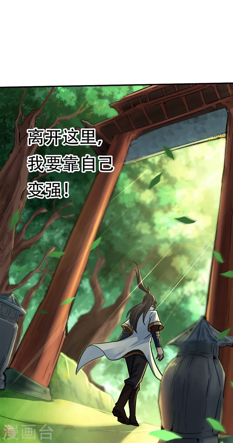 第1话 被困异界十万年！ 第100页